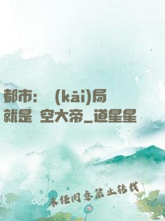 都市：開(kāi)局就是虛空大帝