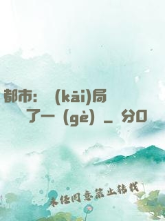 都市：開(kāi)局掃碼賺了一個(gè)億