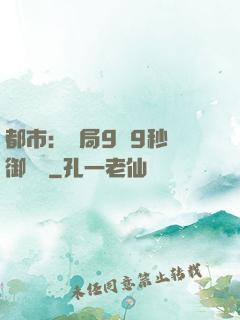 都市：開局9塊9秒殺御龍灣