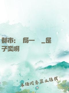 都市：開局一萬億