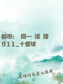 都市：開局一輛保時捷911