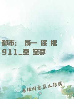 都市：開局一輛保時捷911