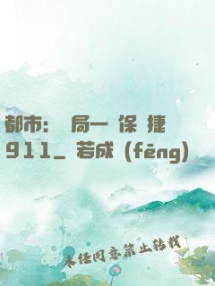都市：開局一輛保時捷911