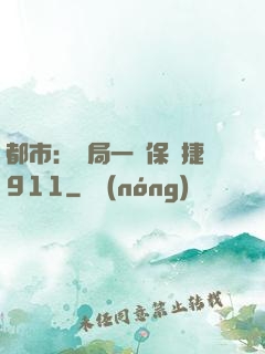 都市：開局一輛保時捷911