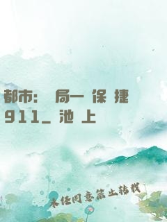 都市：開局一輛保時捷911