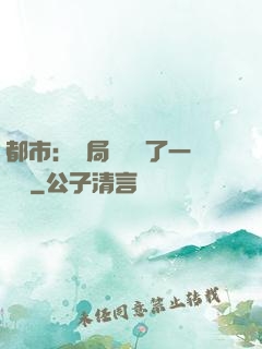 都市：開局掃碼賺了一個億