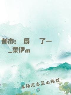 都市：開局掃碼賺了一個億