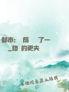 都市：開局掃碼賺了一個億