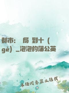 都市：開局撿到十個(gè)億