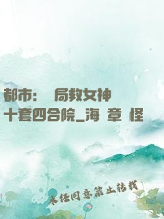 都市：開局救女神獎勵十套四合院