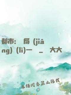 都市：開局獎(jiǎng)勵(lì)一億億
