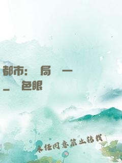 都市：開局獎勵一億億
