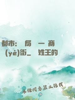 都市：開局獎勵一條商業(yè)街