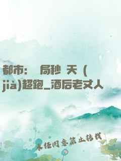 都市：開局秒殺天價(jià)超跑