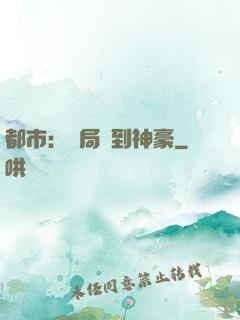 都市：開局簽到神豪