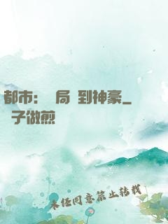 都市：開局簽到神豪