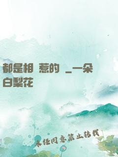 都是相親惹的禍