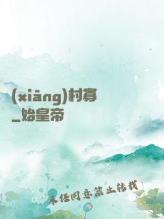 鄉(xiāng)村寡婦