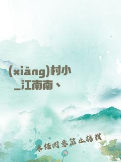 鄉(xiāng)村小無賴