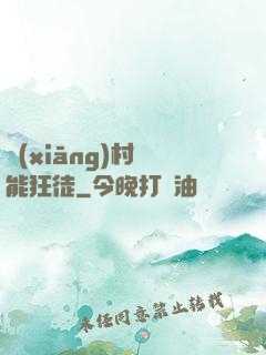 鄉(xiāng)村異能狂徒