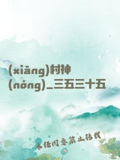 鄉(xiāng)村神農(nóng)