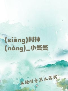 鄉(xiāng)村神農(nóng)
