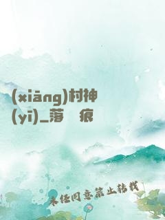 鄉(xiāng)村神醫(yī)