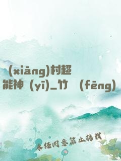 鄉(xiāng)村超能神醫(yī)