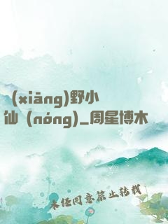 鄉(xiāng)野小仙農(nóng)
