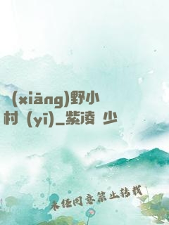 鄉(xiāng)野小村醫(yī)