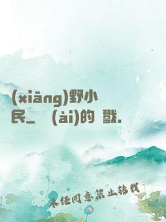 鄉(xiāng)野小漁民