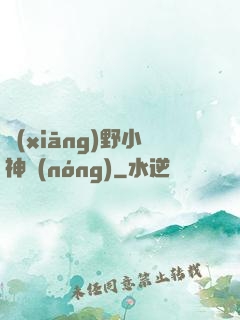 鄉(xiāng)野小神農(nóng)