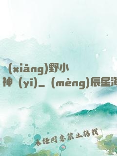 鄉(xiāng)野小神醫(yī)