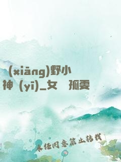 鄉(xiāng)野小神醫(yī)