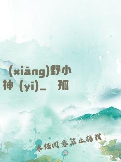 鄉(xiāng)野小神醫(yī)