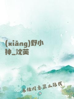 鄉(xiāng)野小藥神