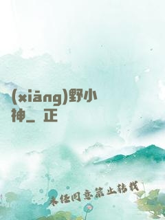 鄉(xiāng)野小藥神