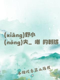 鄉(xiāng)野小農(nóng)夫
