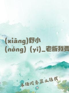 鄉(xiāng)野小農(nóng)醫(yī)