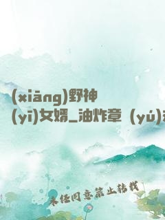 鄉(xiāng)野神醫(yī)女婿