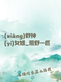 鄉(xiāng)野神醫(yī)女婿