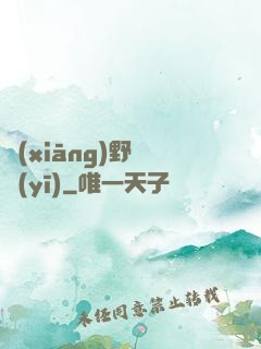 鄉(xiāng)野艷醫(yī)