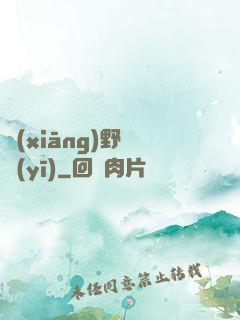 鄉(xiāng)野艷醫(yī)