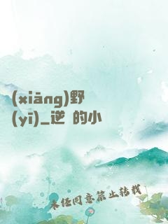 鄉(xiāng)野艷醫(yī)