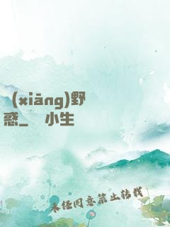 鄉(xiāng)野誘惑