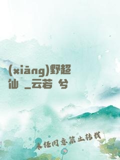 鄉(xiāng)野超級仙農