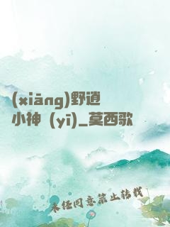 鄉(xiāng)野逍遙小神醫(yī)