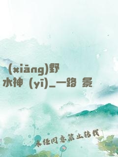 鄉(xiāng)野風水神醫(yī)