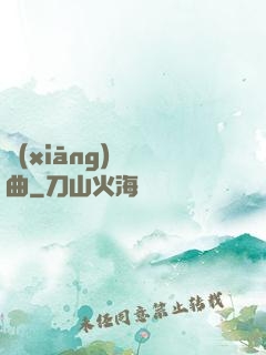鄉(xiāng)間輕曲