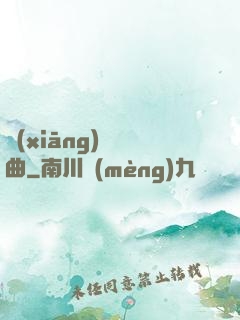 鄉(xiāng)間輕曲